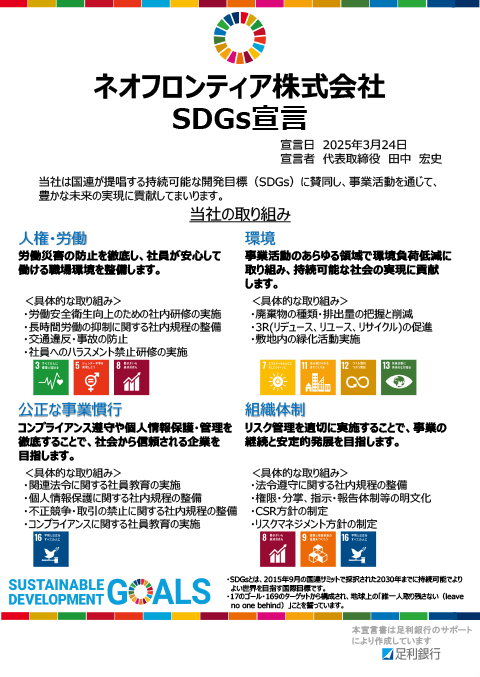 SDGs宣言書
